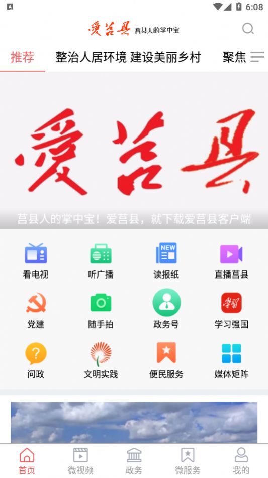 2022爱莒县app最新版本客户端下载华为图片1