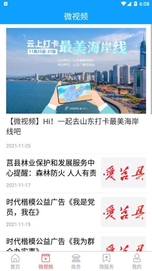 爱莒县app下载-爱莒县系统应用软件免费app下载v5.3.6