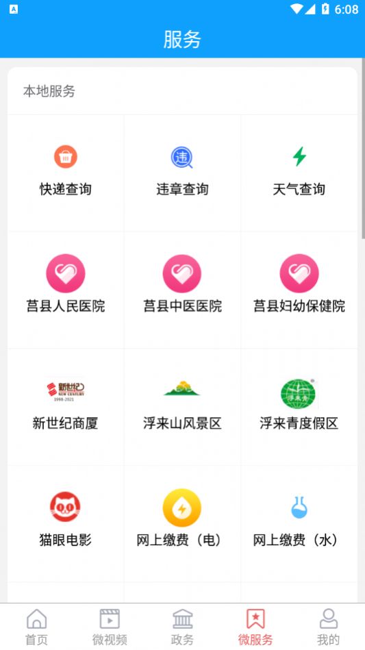 爱莒县app下载-爱莒县系统应用软件免费app下载v5.3.6