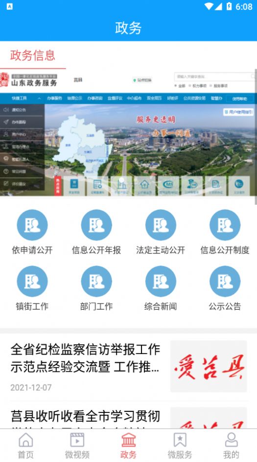 爱莒县app下载-爱莒县系统应用软件免费app下载v5.3.6