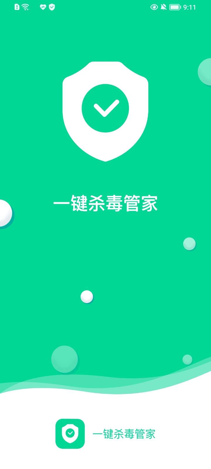 一键杀毒管家app下载-一键杀毒管家手机助手app官方下载v1.0.0