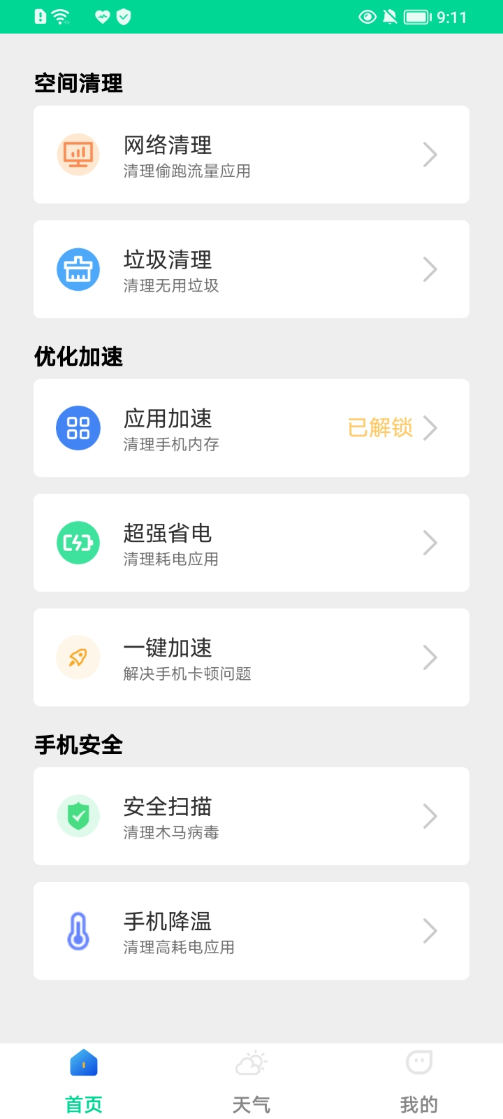 一键杀毒管家app下载-一键杀毒管家手机助手app官方下载v1.0.0