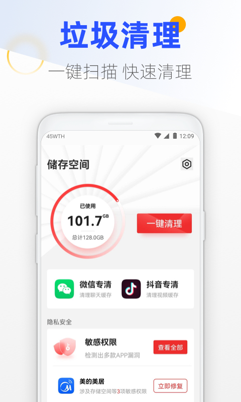 王牌手机管家app下载-王牌手机管家手机助手app最新版下载v1.2.011