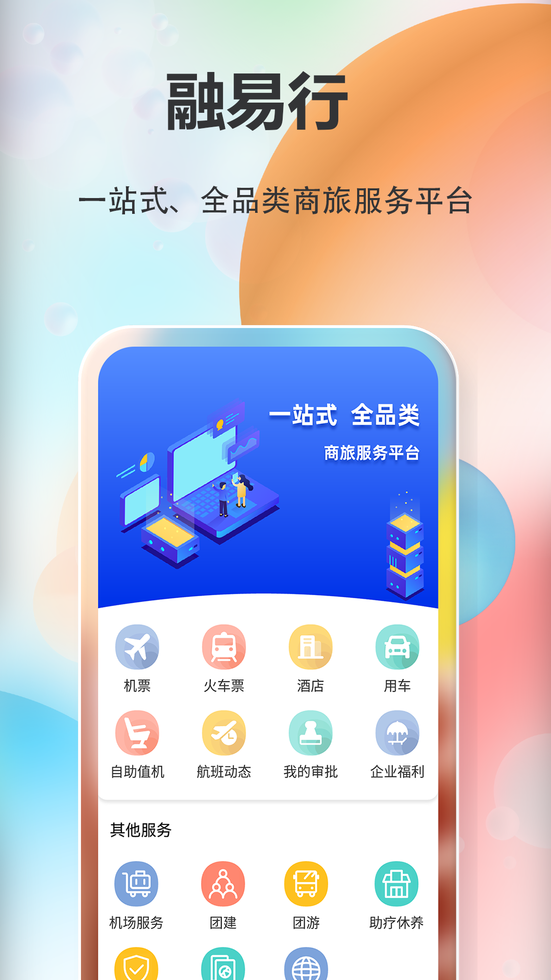 融易行app-融易行办公必备app安卓版v1.41.0