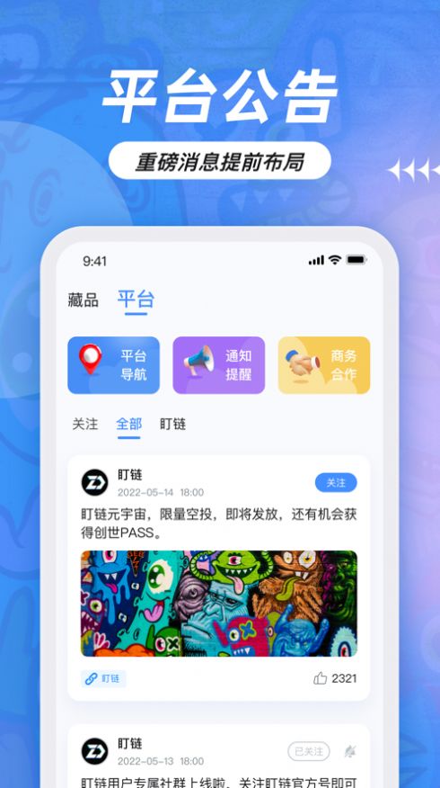 盯链app下载-盯链折扣返利app官方下载v1.0.2