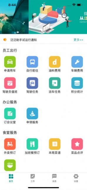 豫勤助手app-豫勤助手办公必备app安卓版v1.0