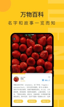 拍照识物精灵app下载-拍照识物精灵系统应用app官方版v1.0.3