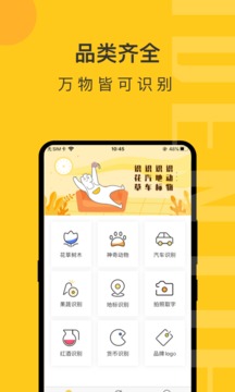 拍照识物精灵app下载-拍照识物精灵系统应用app官方版v1.0.3