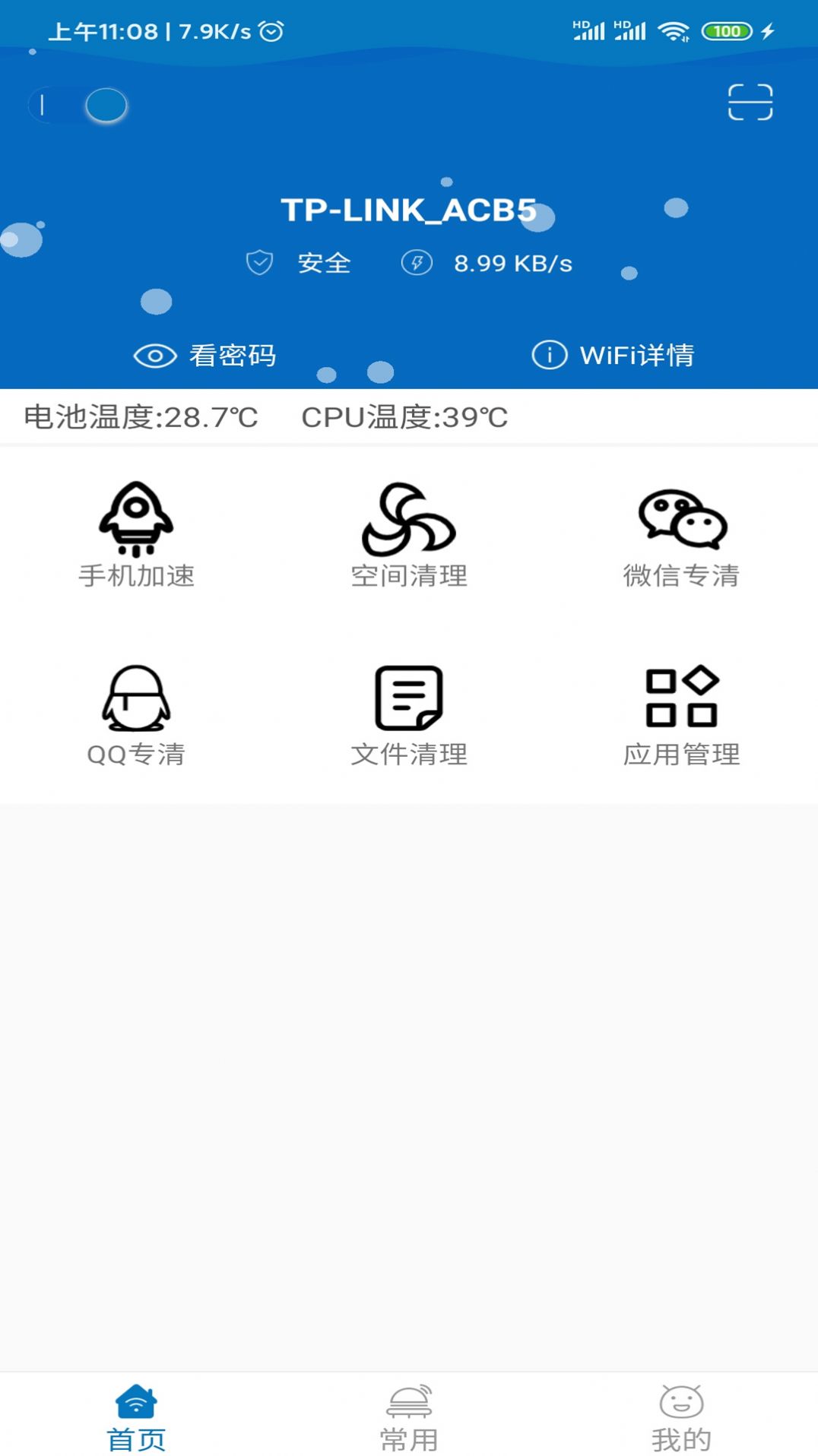 旋风清理wifi  APP手机版图片1