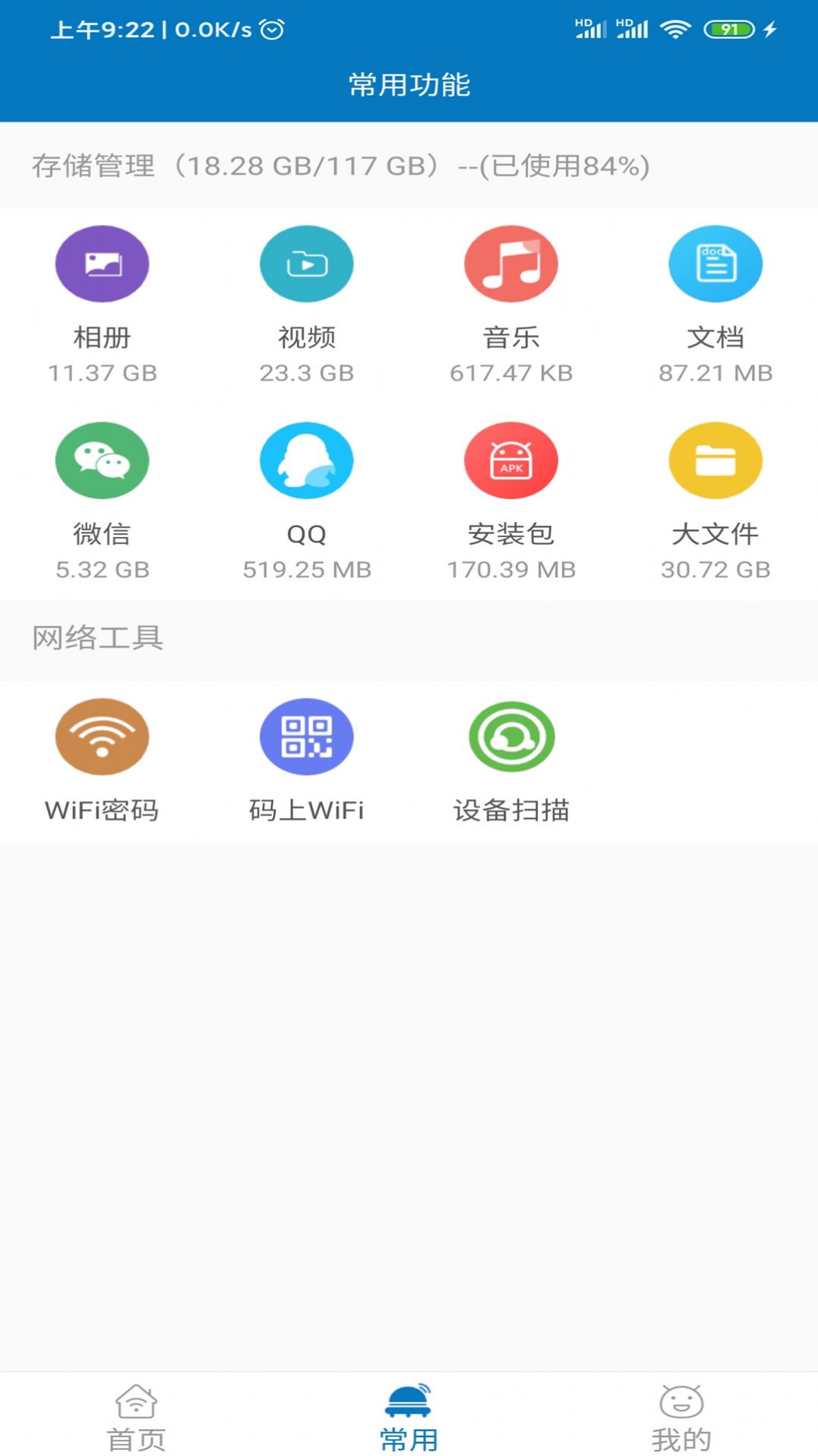 旋风清理wifiapp下载-旋风清理wifi垃圾清理app最新版v1.2.3.8