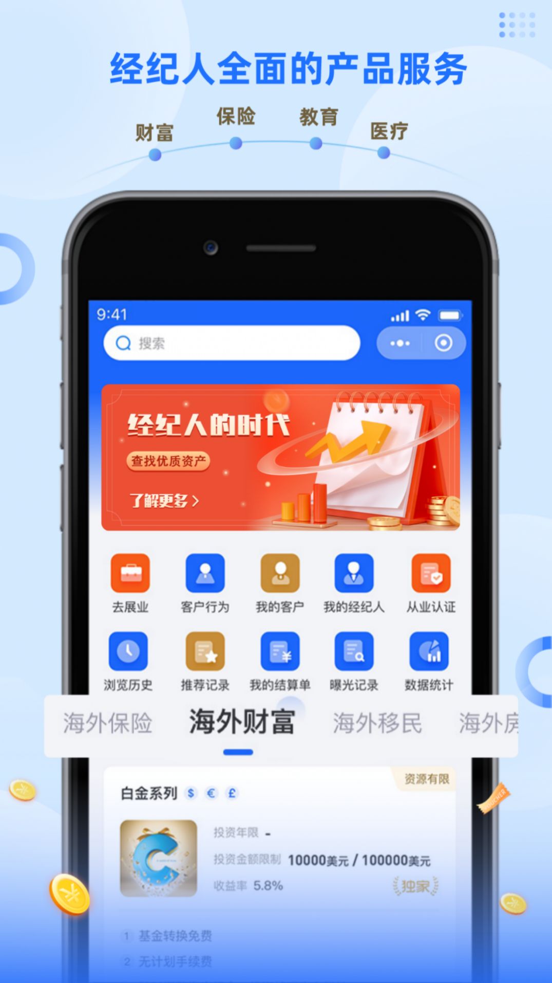 易投顾展业平台app手机版图片1