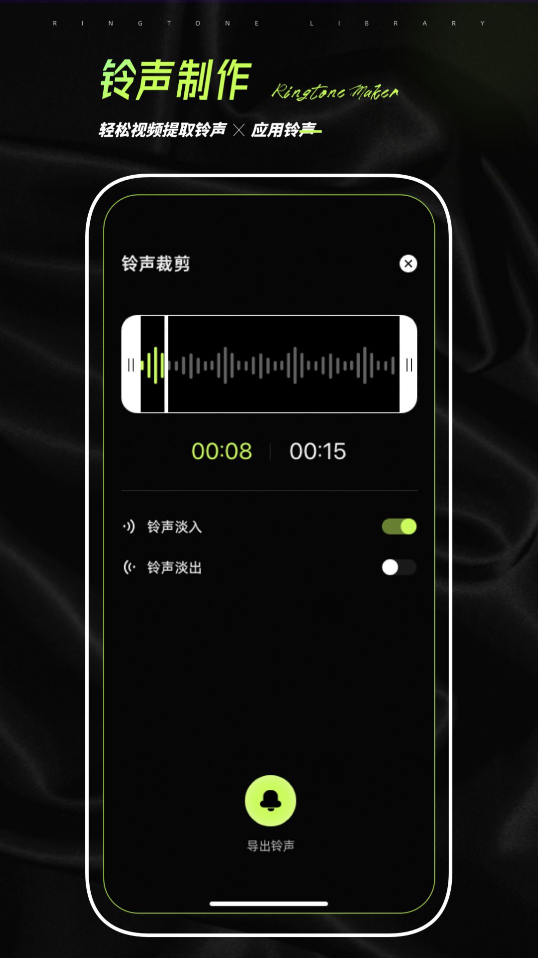 铃声壁纸制作app免费版下载图片1