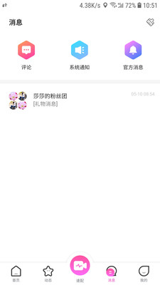 U趣夜话社交APP官方版图片1