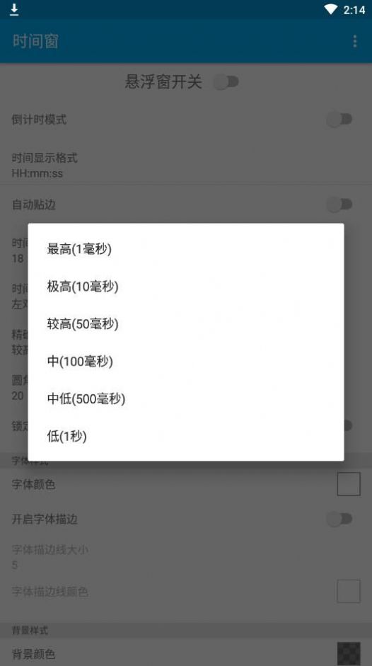 时间窗APP最新版下载桌面官方版图片1