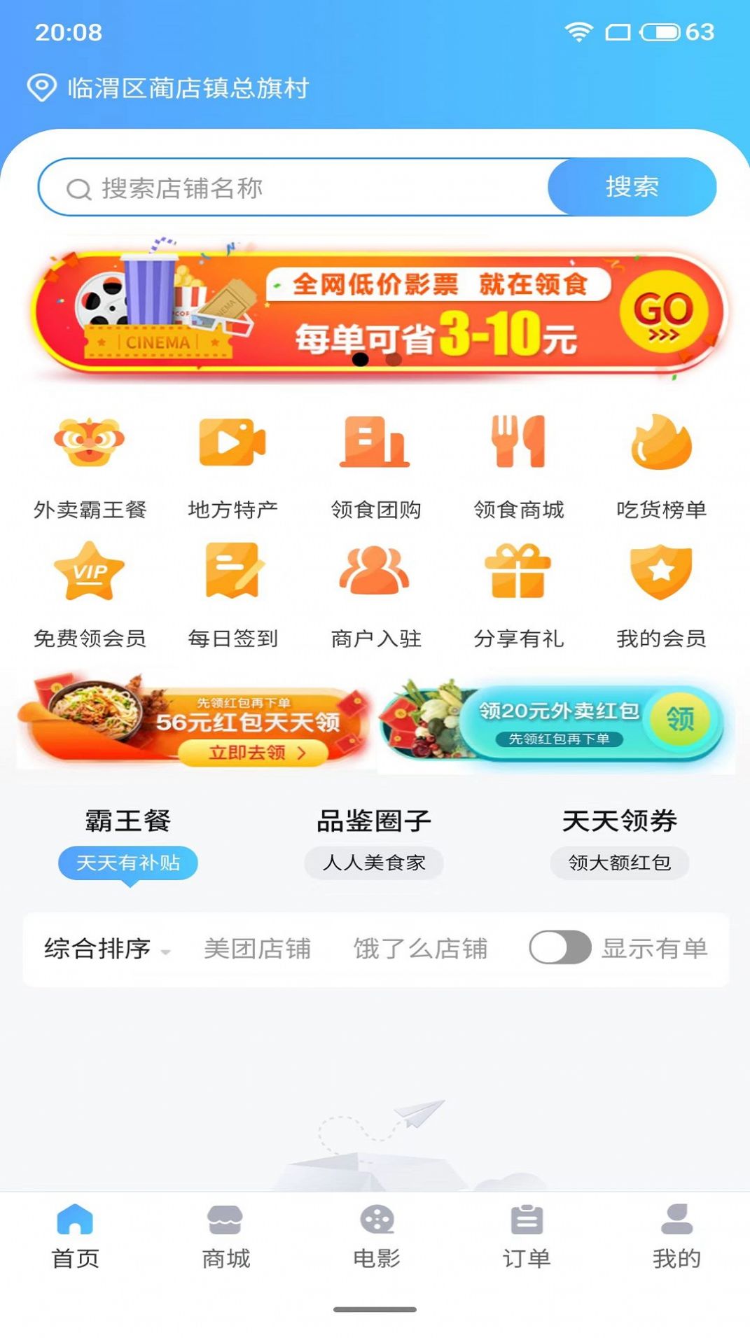 领食周边购app官方版图片1