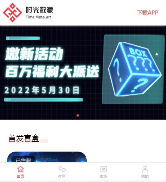 时光数藏app官方2022下载-时光数藏推广赚钱官方最新版下载v1.1.4