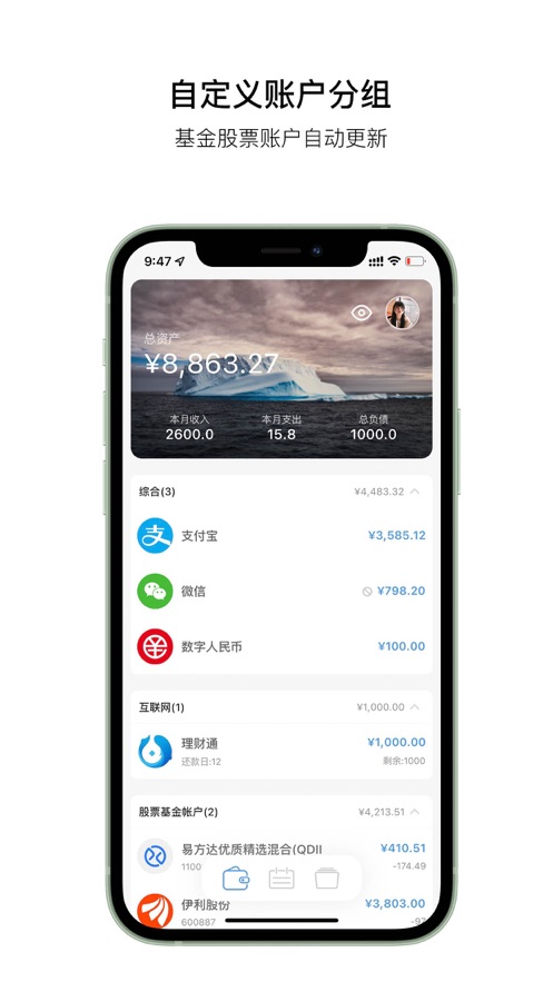 金橘记账APP官方版图片1