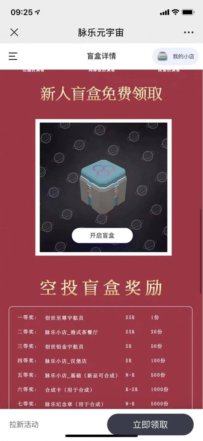 脉乐拉宇宙app-脉乐拉宇宙手机商城app官方版下载最新版