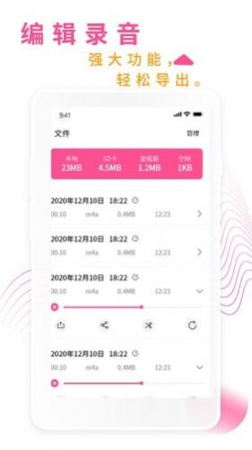 录音机音频助手最新版下载-录音机音频助手手机助手最新版v1.5