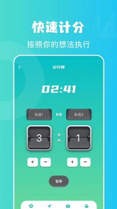 计分助手下载app安装-计分助手手机助手最新版下载v1.1