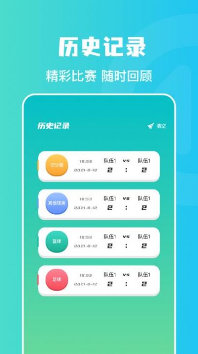 计分助手下载app安装-计分助手手机助手最新版下载v1.1