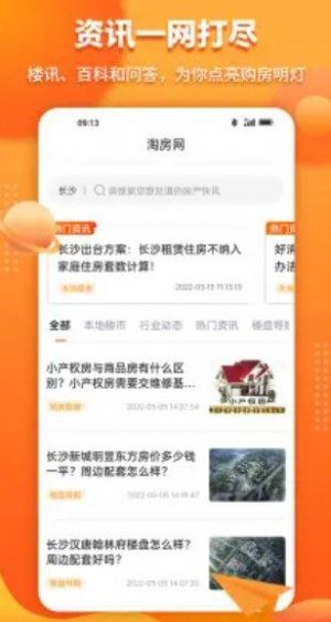 淘房网买房app下载-淘房网买房房产软件免费app下载v1.1.0