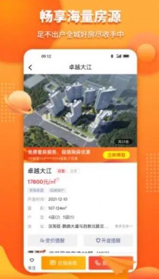 淘房网买房app下载-淘房网买房房产软件免费app下载v1.1.0