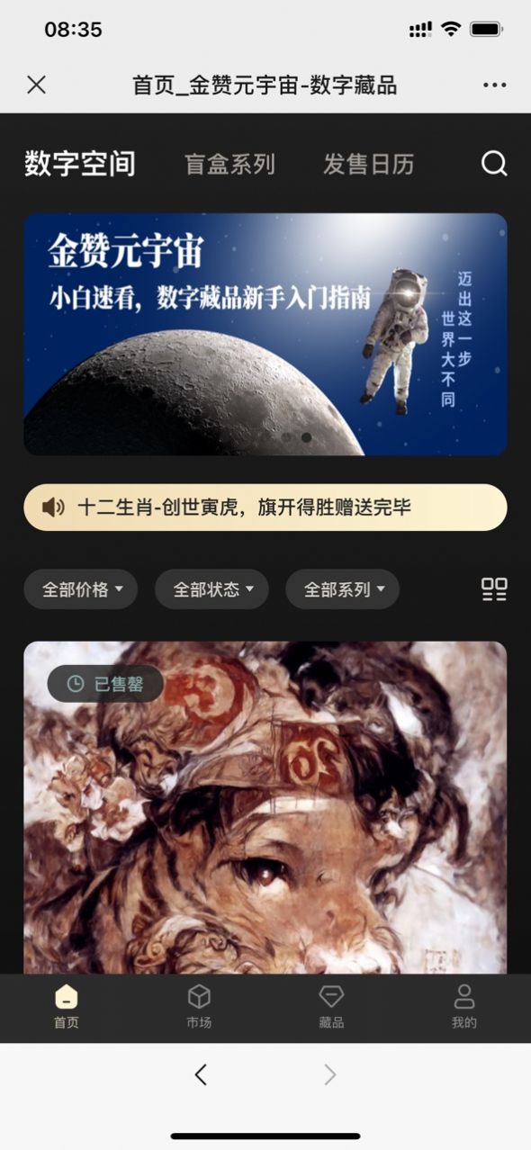 金赞元宇宙数字藏品平台APP官方版图片1