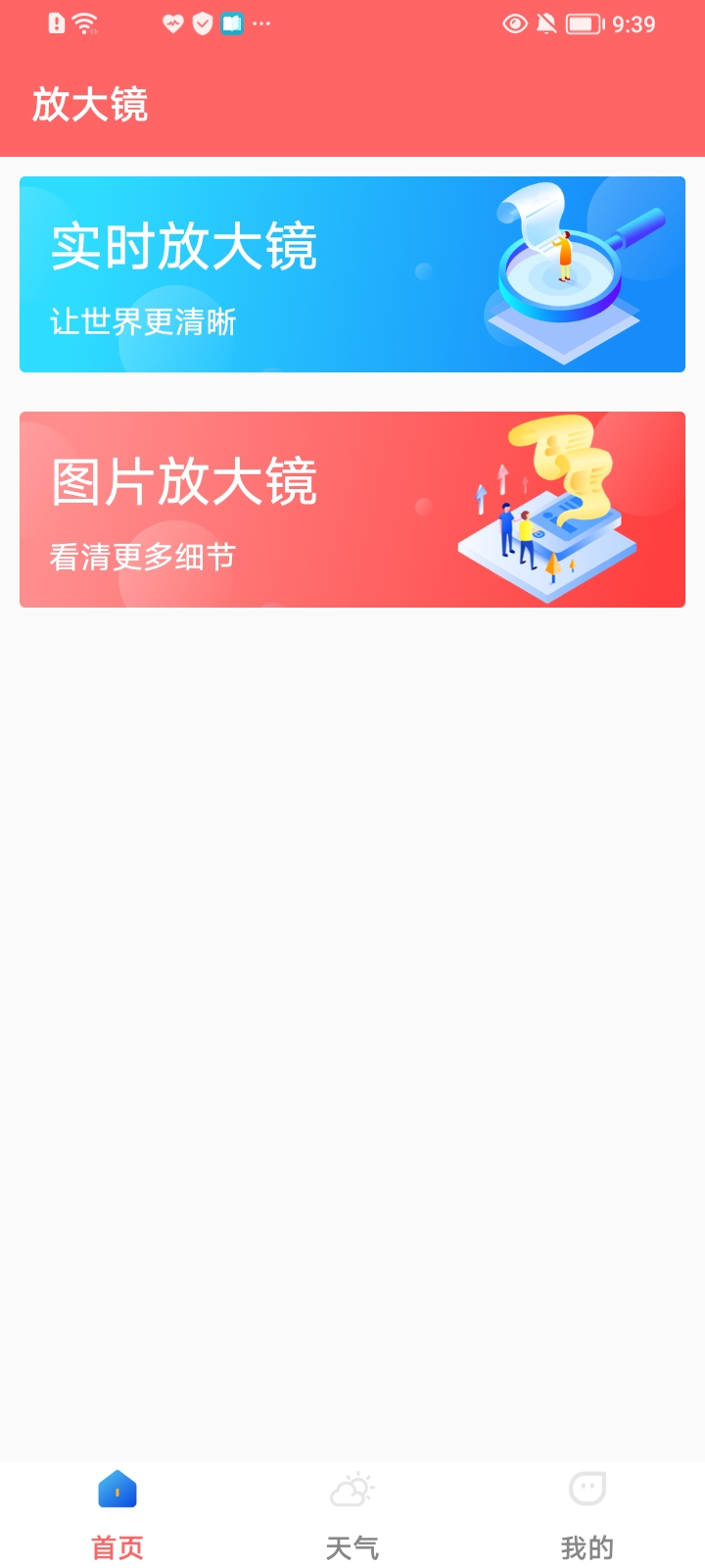 手机字体放大器app下载-手机字体放大器手机助手app手机版最新版