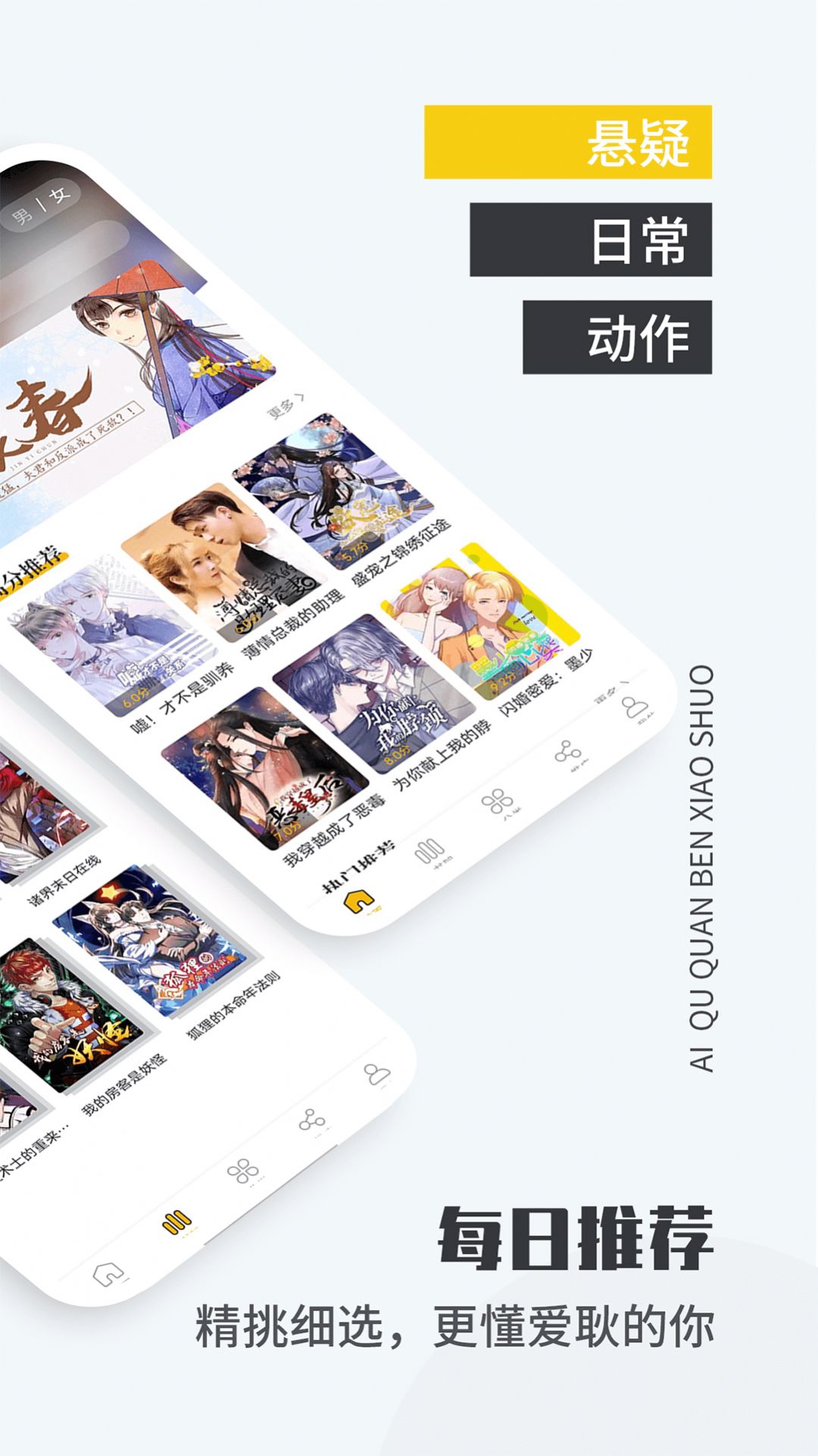 爱趣漫画app下载-爱趣漫画漫画app软件官方版v2.1.2