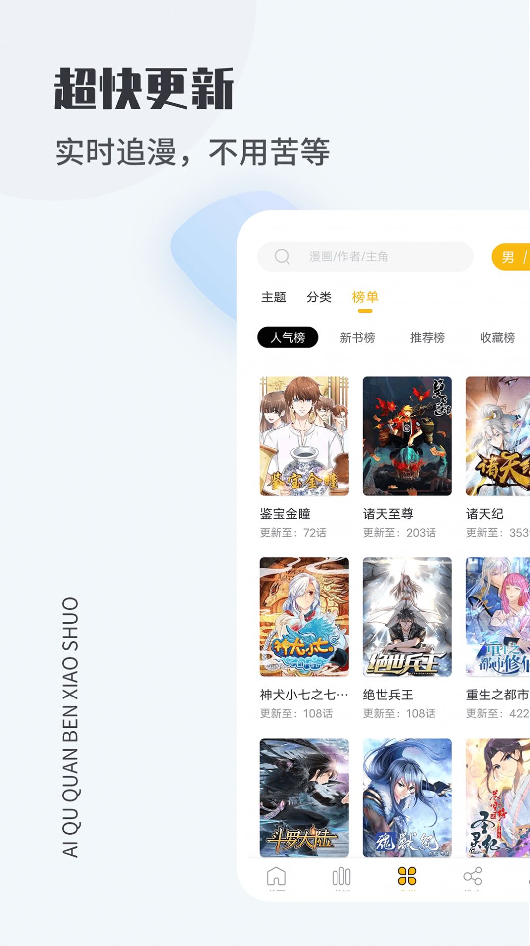 爱趣漫画app下载-爱趣漫画漫画app软件官方版v2.1.2