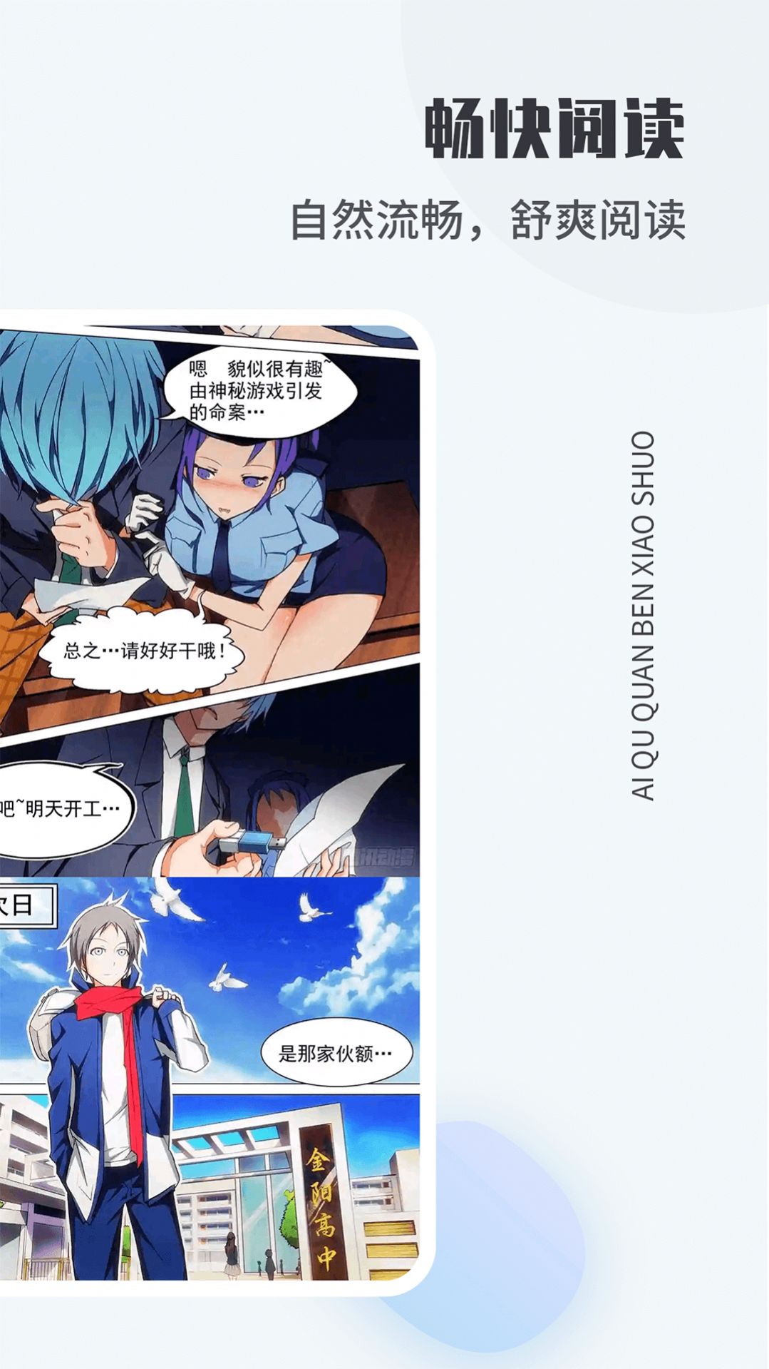 爱趣漫画app下载-爱趣漫画漫画app软件官方版v2.1.2