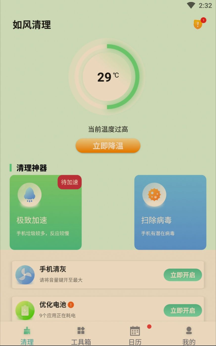 如风清理下载最新版安装-如风清理垃圾清理下载最新版v1.0.0