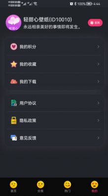 轻甜心壁纸软件app下载图片1