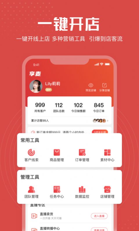 享麦app下载-享麦经营app官方下载v1.0.00