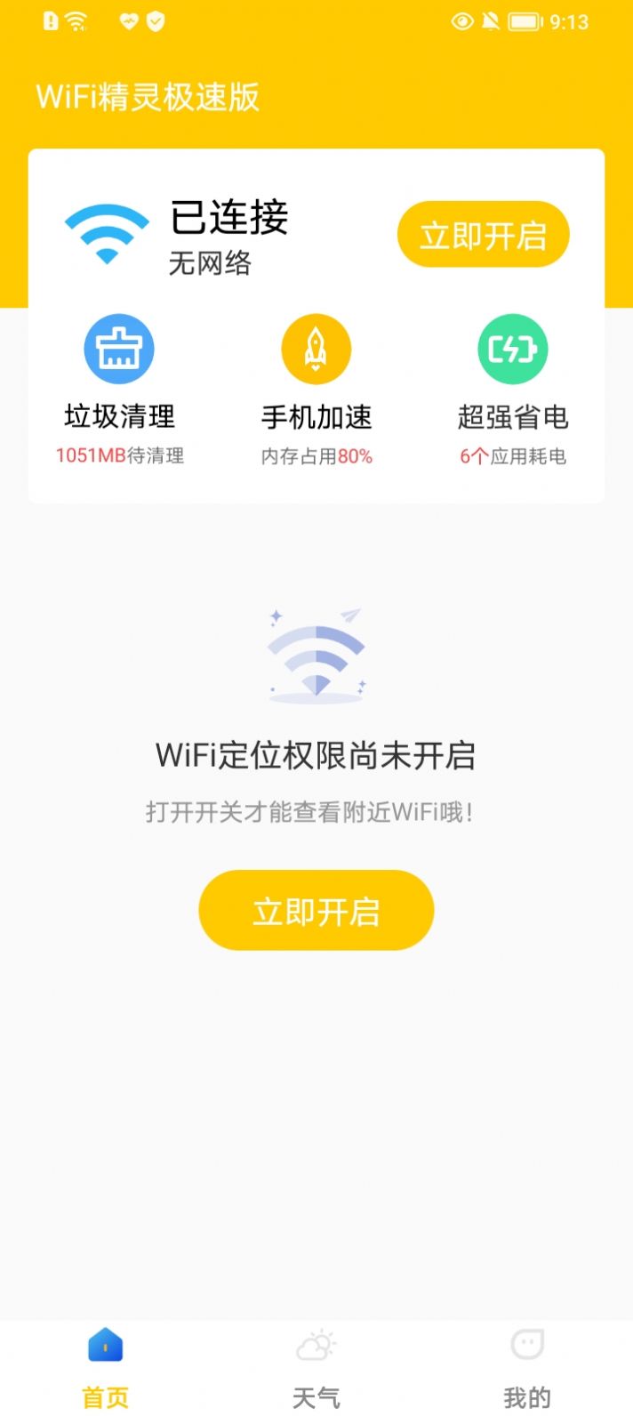 WiFi精灵极速版APP安卓版图片1