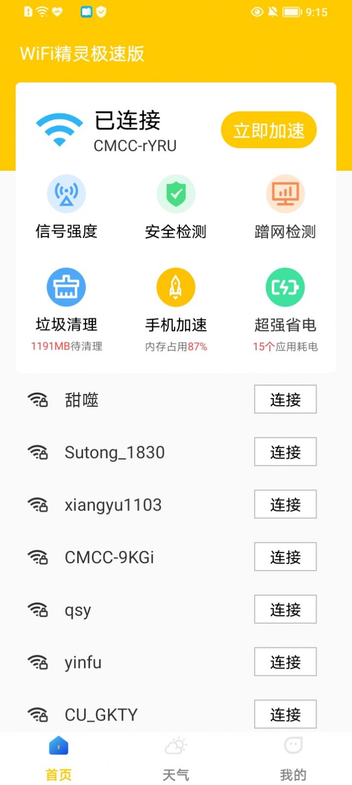 WiFi精灵极速版app-WiFi精灵极速版网络管理app官方版下载v2022.05.29