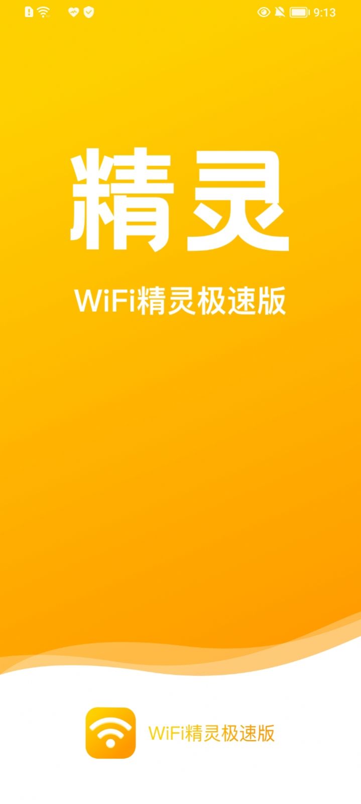 WiFi精灵极速版app-WiFi精灵极速版网络管理app官方版下载v2022.05.29