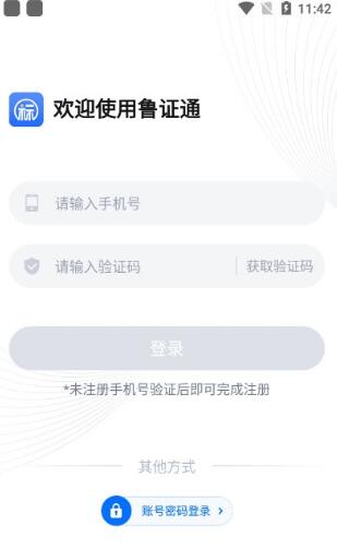 鲁证通app下载-鲁证通系统应用软件免费app下载v3.1.0