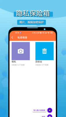 相册隐私应用锁APP最新版图片1