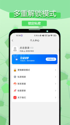 相册隐私应用锁app下载-相册隐私应用锁系统应用app手机版v1.0.1