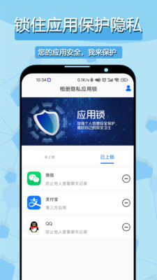 相册隐私应用锁app下载-相册隐私应用锁系统应用app手机版v1.0.1