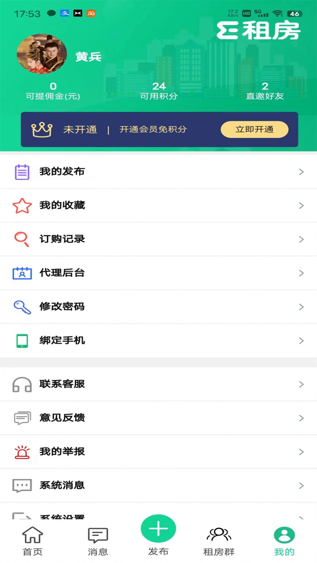 E圈租房app-E圈租房文件管理app安卓版v1.1.7