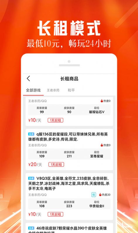 每天租号app下载-每天租号玩机必备app最新版v1.0.1