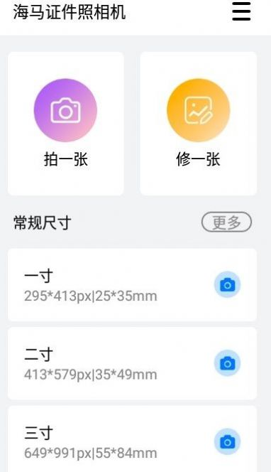 海马证件照相机下载app安装-海马证件照相机图片PS最新版下载v1.4.1401