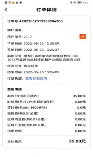 学易车代驾app下载-学易车代驾兼职app最新版下载v2.0.3