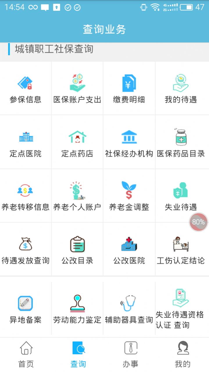 贵州社保下载app安装-贵州社保办公必备最新版下载v2.1.0