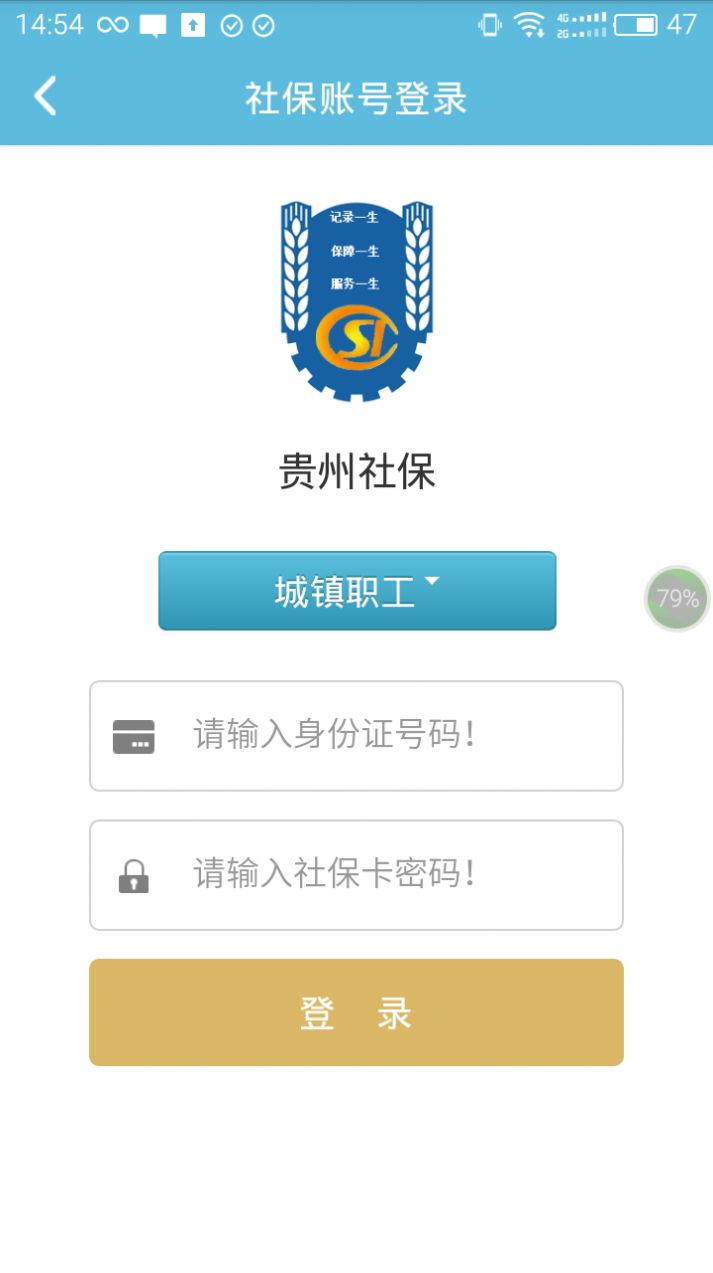 贵州社保下载app安装-贵州社保办公必备最新版下载v2.1.0