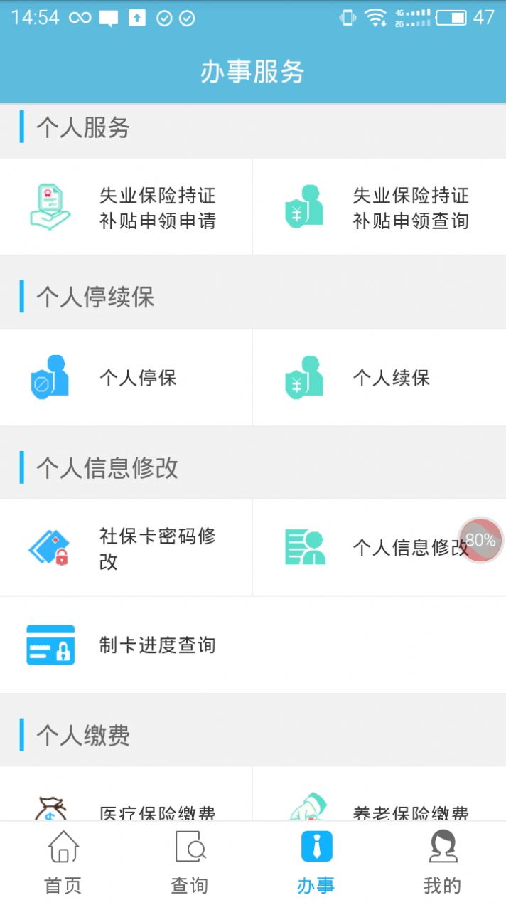 贵州社保下载app安装-贵州社保办公必备最新版下载v2.1.0