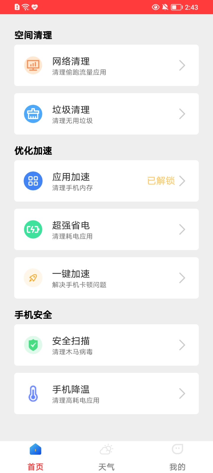 立刻清理app下载-立刻清理文件管理app手机版v2022.05.31